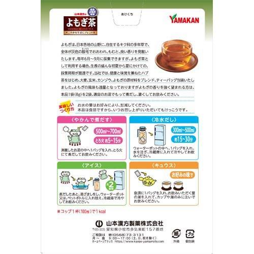 山本漢方 よもぎ茶 ( 8g*32包 )/ : 爽快ドラッグ - 通販 - Yahoo