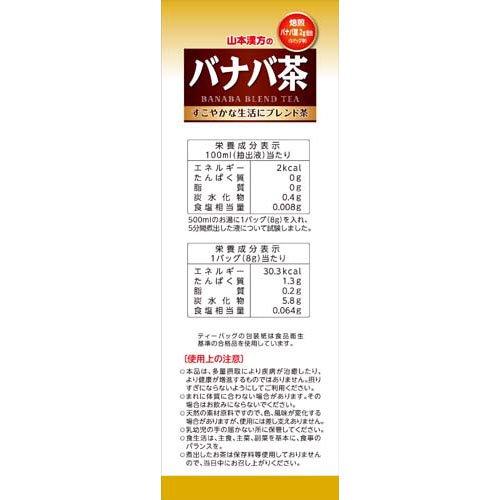 山本漢方 バナバ茶 ( 8g*24包 )/ : 爽快ドラッグ - 通販 - Yahoo