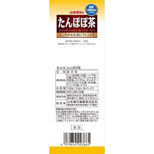 山本漢方 たんぽぽ茶 ( 12g*16分包 ) : 爽快ドラッグ - 通販 - Yahoo