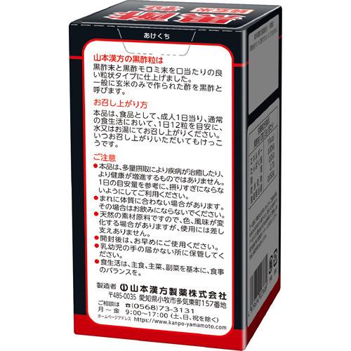 山本漢方 黒酢粒 ( 280粒 )/ : 爽快ドラッグ - 通販 - Yahoo!ショッピング