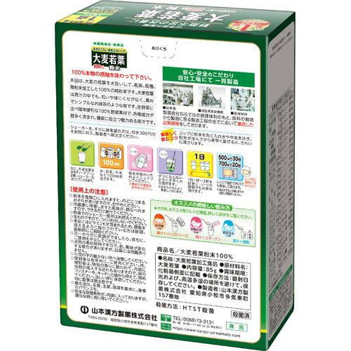 山本漢方 大麦若葉粉末100％ ( 85g )/ 青汁 大麦若葉 飲みやすい 抹茶
