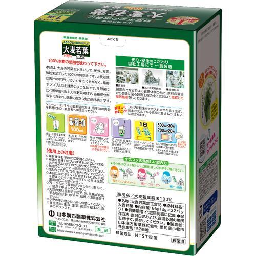 山本漢方 大麦若葉粉末100％ スティックタイプ ( 3g×22パック )/ 青汁