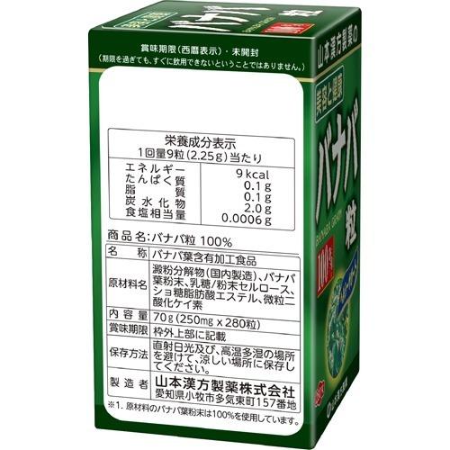 山本漢方 バナバ粒 100% ( 280粒 )/ サプリメント 約30日分 山本漢方 バナバ粒 100% ( 280粒 )/ サプリメント 約30日分