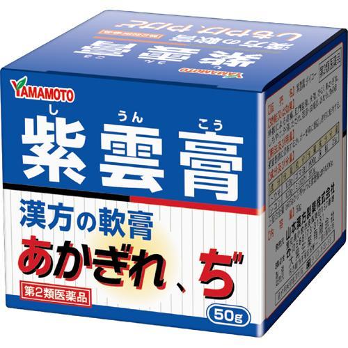 (第2類医薬品)紫雲膏 ( 50g )/ 山本漢方｜soukai｜02