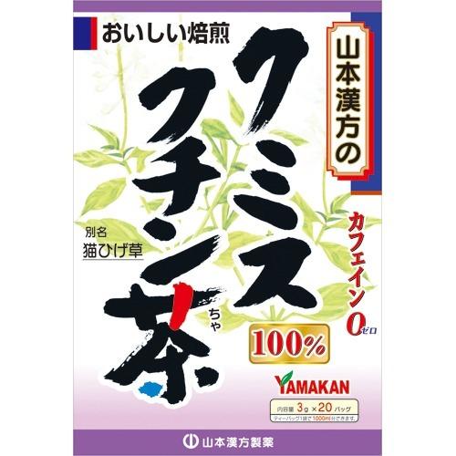 山本漢方 クミスクチン茶100％ ( 3g*20分包 )/ : 爽快ドラッグ - 通販