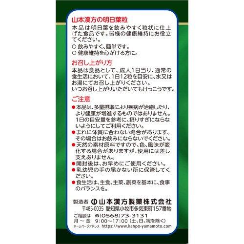 山本漢方 明日葉粒 100％ ( 240粒 )/ : 爽快ドラッグ - 通販 - Yahoo