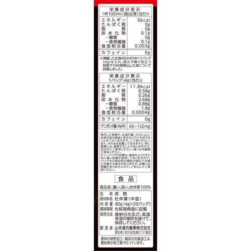 山本漢方 濃くて旨い 杜仲茶100％ ( 4g*20分包 ) : 爽快ドラッグ