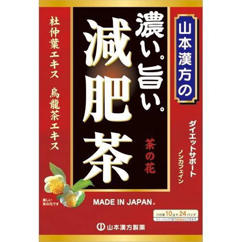 山本漢方 濃い旨い 減肥茶 ( 10g*24分包 ) : 4979654025850 : 爽快