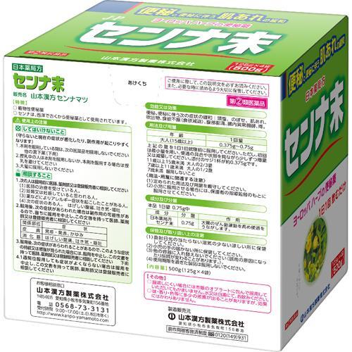 第(2)類医薬品)山本漢方 日本薬局方 センナ末 ( 500g )/ 山本漢方