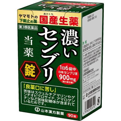 第3類医薬品)センブリ錠S ( 90錠 )/ 山本漢方 : 爽快ドラッグ - 通販