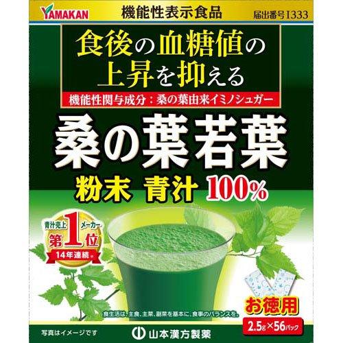 山本漢方 桑の葉若葉粉末青汁100% ( 2.5g*56パック )/ 青汁 山本漢方 桑の葉若葉粉末青汁100% ( 2.5g*56パック )/ 青汁