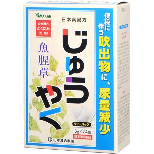 第3類医薬品)山本漢方 日本薬局方 ジュウヤク ( 5g*24包 )/ 山本漢方
