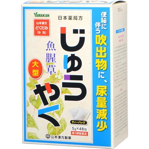 第3類医薬品)山本漢方 日本薬局方 ジュウヤク ( 5g*48包 )/ 山本漢方