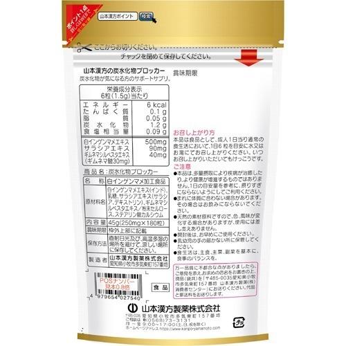 炭水化物ブロッカー ( 180粒 ) : 爽快ドラッグ - 通販 - Yahoo