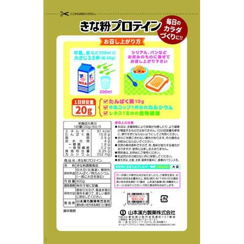 きな粉プロテイン ( 400g )/ 山本漢方 : 爽快ドラッグ - 通販 - Yahoo