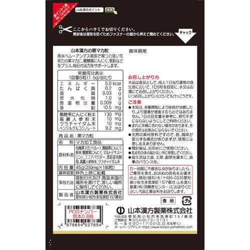 山本漢方 黒マカ粒 ( 180粒入 )/ : 爽快ドラッグ - 通販 - Yahoo