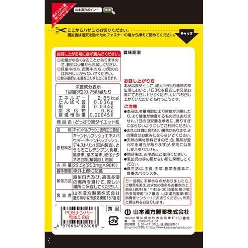 山本漢方 どっさり黒ダイエット粒 ( 90粒入 )/ : 爽快ドラッグ - 通販