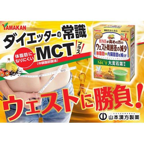 山本漢方 MCT大麦若葉粉末 ( 5g×26包入 )/ 青汁 大麦若葉 体脂肪 山本漢方 MCT大麦若葉粉末 ( 5g×26包入 )/ 青汁 大麦若葉 体脂肪