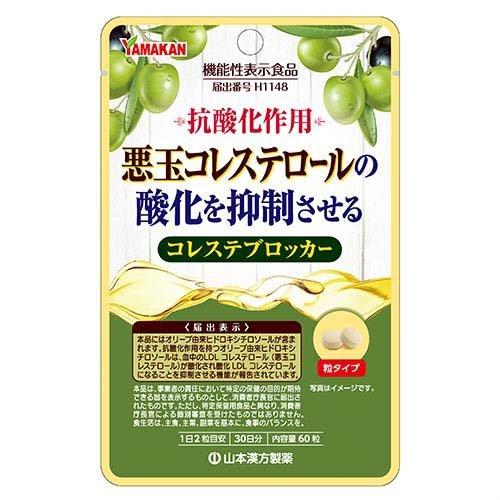 山本漢方 コレステブロッカー ( 60粒入 )/ 機能性表示食品