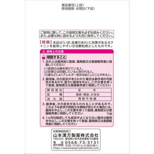 第3類医薬品)山本漢方ハトムギ(ヨクイニン)顆粒 ( 2g×42包 ) : 爽快