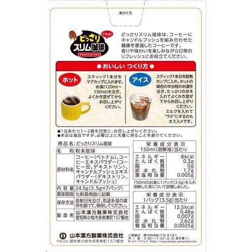 どっさりスリム珈琲 ( 3.5g×7包 ) : 爽快ドラッグ - 通販 - Yahoo