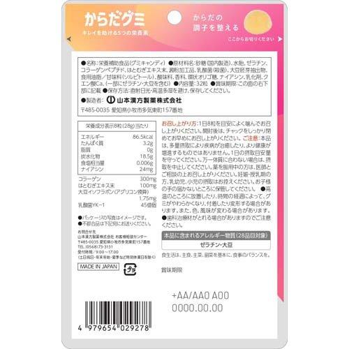 WOMEN'Sからだグミ ( 32粒入 ) : 爽快ドラッグ - 通販 - Yahoo