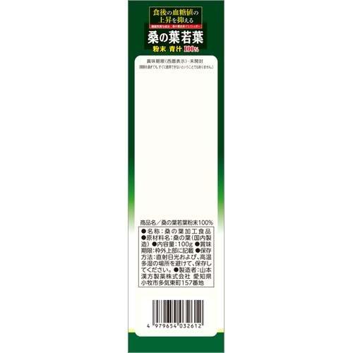 山本漢方 桑の葉若葉粉末 100％ ( 100g )/ 青汁 : 爽快ドラッグ - 通販