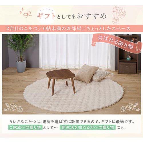 マカロ545F(BR) 半月型ミニテーブルこたつ ( 1台 ) : 爽快ドラッグ