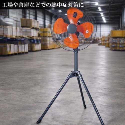 三脚タイプの45cm工場扇 YS-455H ( 1台 )/ YUASA PRIMUS(ユアサ