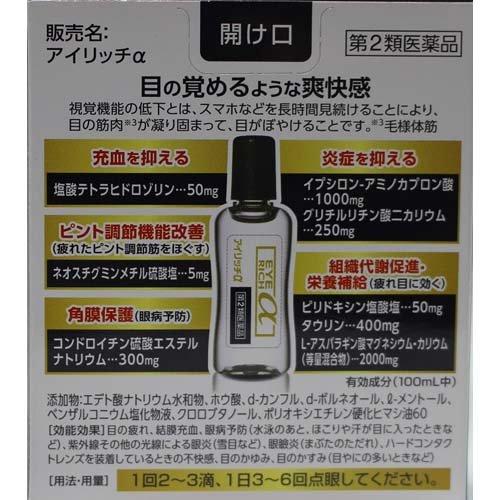 第2類医薬品)アイリッチα ( 13ml ) : 爽快ドラッグ - 通販 - Yahoo