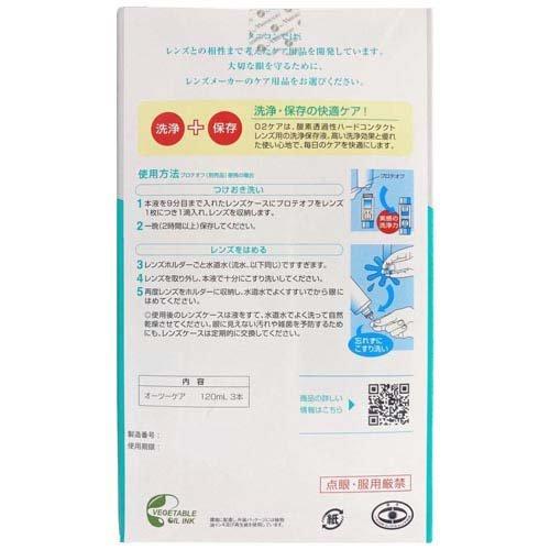 メニコン O2ケア サンクスパック ( 120ml×3個 )/ : 爽快ドラッグ