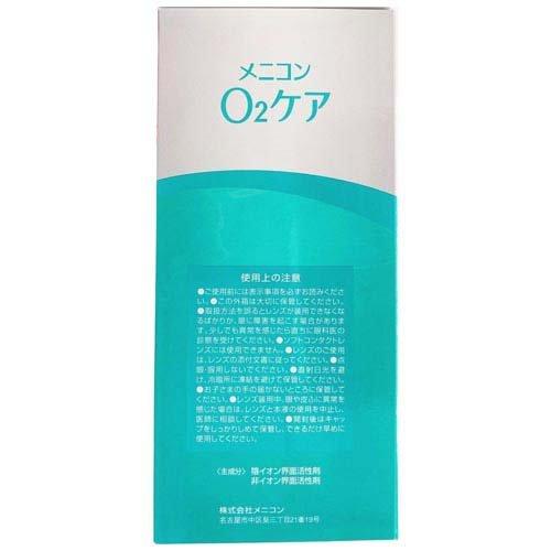 メニコン O2ケア サンクスパック ( 120ml×3個 )/ : 爽快ドラッグ