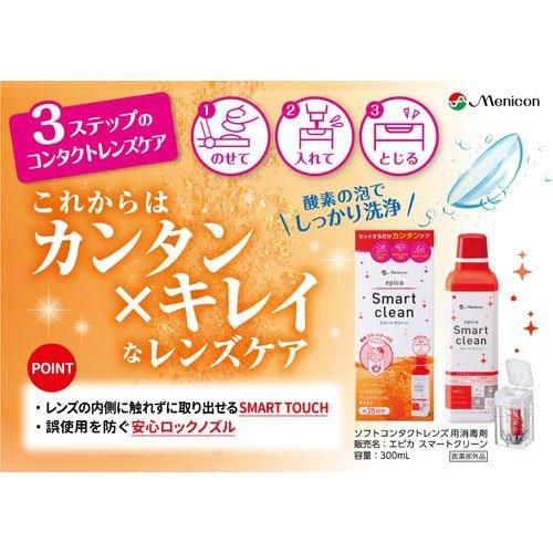 エピカ スマートクリーン ( 300ml )/ : 爽快ドラッグ - 通販 エピカ スマートクリーン ( 300ml )/ : 爽快ドラッグ - 通販