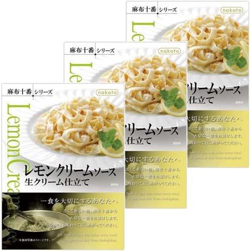 生クリームさま専用です nakato 麻布十番シリーズ パスタソース レモンクリームソース 生