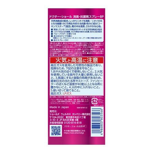 ドクターショール（Dr.Scholl） 消臭・抗菌靴スプレー ベビーパウダー
