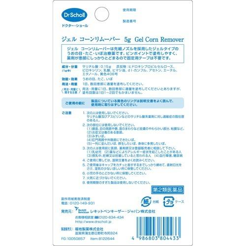 (第2類医薬品)ドクターショール ジェル コーンリムーバー 保護パッド3コ付 ( 5g )/ ドクターショール｜soukai｜02