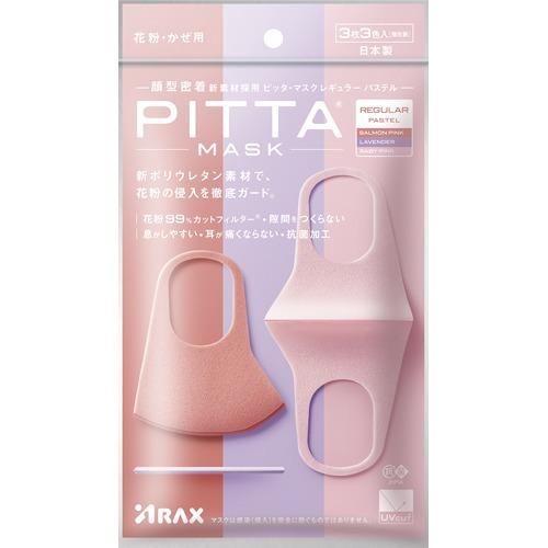 ピッタ・マスク レギュラー パステル ( 3枚3色入 )/ ピッタ・マスク