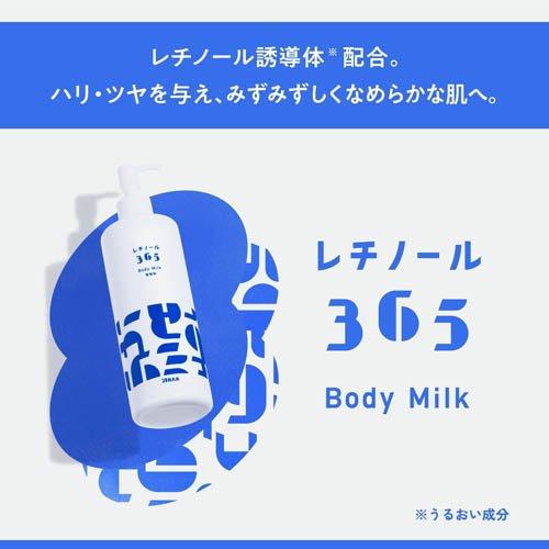 レチノール365 ボディミルク ( 380g )/ アラクス : 爽快ドラッグ