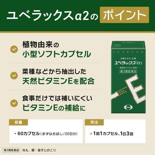 第3類医薬品)ユベラックスアルファ2 ( 60カプセル )/ ユベラックス