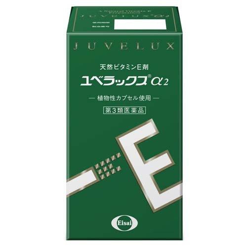 ユベラックスα2(240カプセル) 未使用品 第3類医薬品)ユベラックスα2 ( 240カプセル )/ ユベラックス 更年期