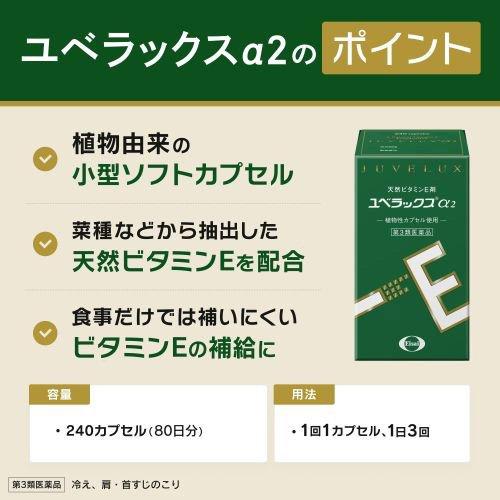 第3類医薬品)ユベラックスα2 ( 240カプセル )/ ユベラックス 更年期