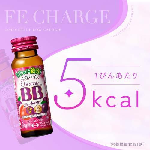 チョコラBBFeチャージ 栄養機能食品(鉄) ( 50ml*50本入 )/ 美容
