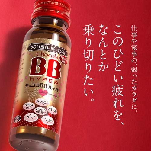 チョコラBBハイパー 指定医薬部外品 ( 50ml*10本入 )/ チョコラBB ( 栄養ドリンク　疲れ　肌荒れ　ビタミンB　タウリン )｜soukai｜03