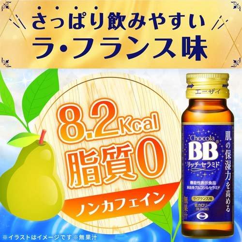 チョコラBBリッチ・セラミド 機能性表示食品 ( 50ml*10本入 チョコラBBリッチ・セラミド 機能性表示食品 ( 50ml*10本入