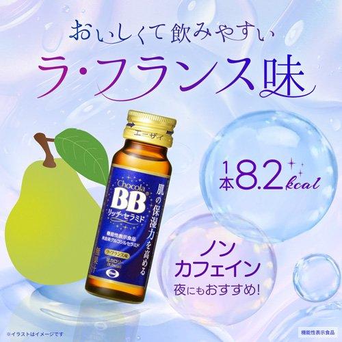 チョコラBBリッチ・セラミド 機能性表示食品 ( 50ml*10本入 )/ 美容