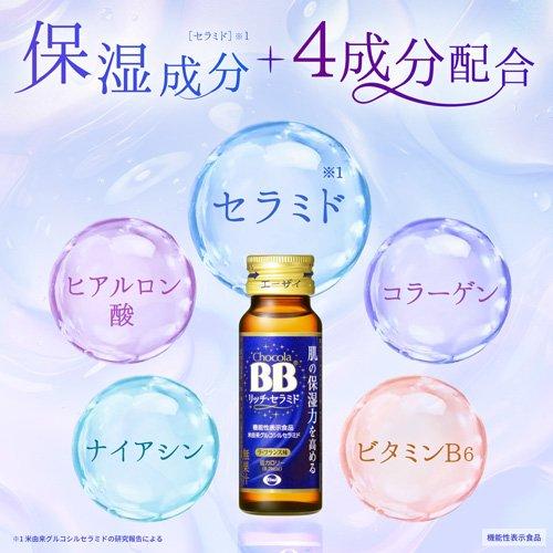 チョコラBBリッチ・セラミド 機能性表示食品 ( 50ml*3本入 )/ 美容