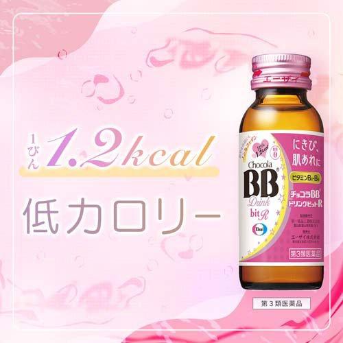 第3類医薬品)チョコラBBドリンクビットR ( 50ml×3本入 )/ チョコラBB