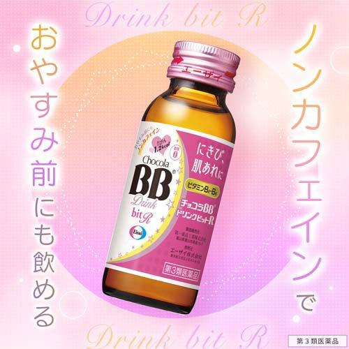第3類医薬品)チョコラBBドリンクビットR ( 50ml×3本入 )/ チョコラBB