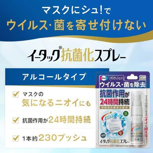 イータック抗菌化スプレー ( 20ml )/ イータック : 爽快ドラッグ
