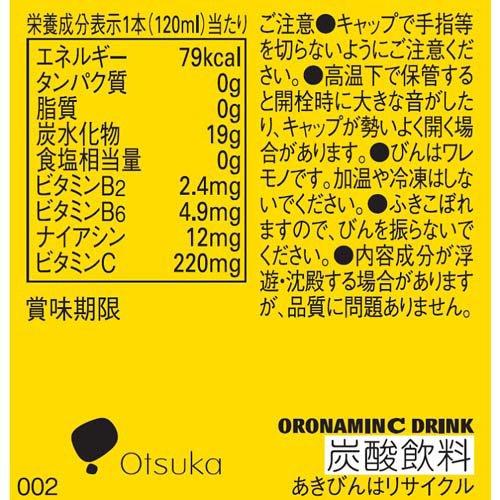 大塚製薬 オロナミンCドリンク ( 120ml*10本入 )/ オロナミンC : 爽快